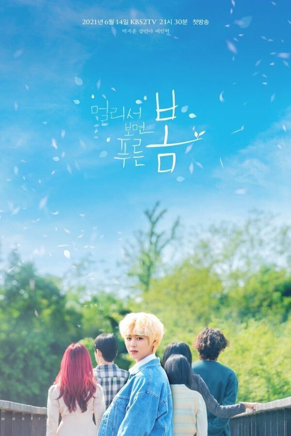 Meolriseo Bomyun Pooreun Bom