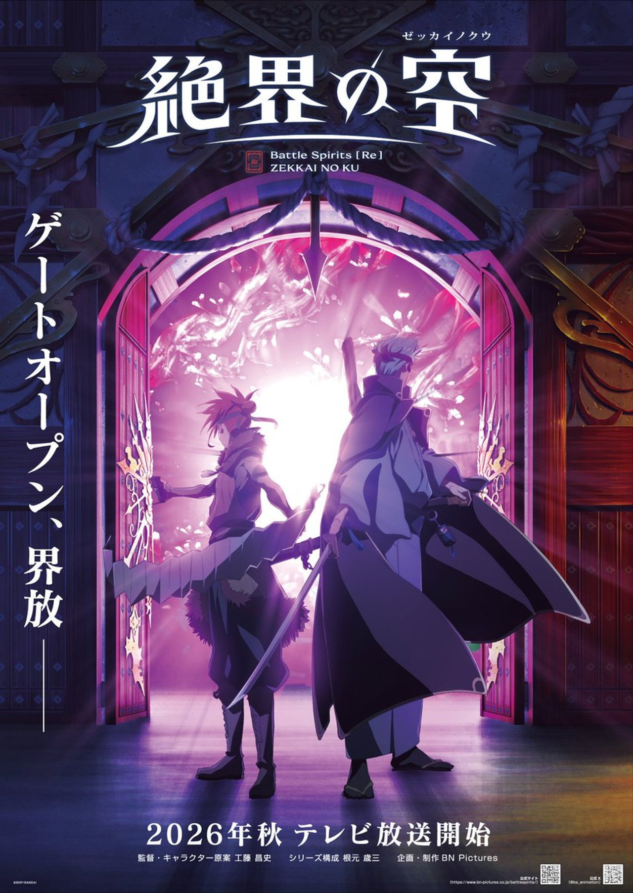 Battle Spirits (Re) Zekkai no Kuu