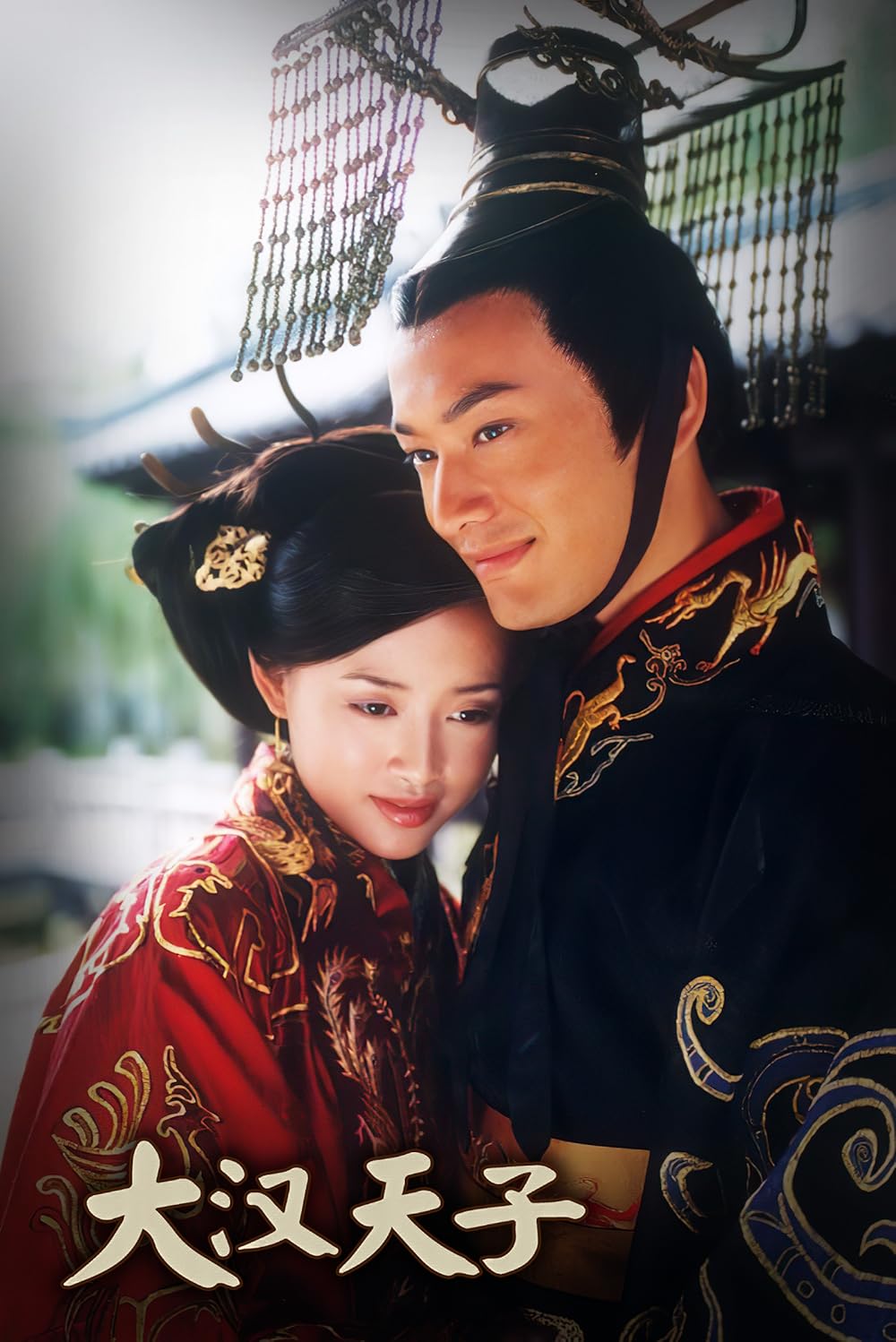 Da Han Tian Zi