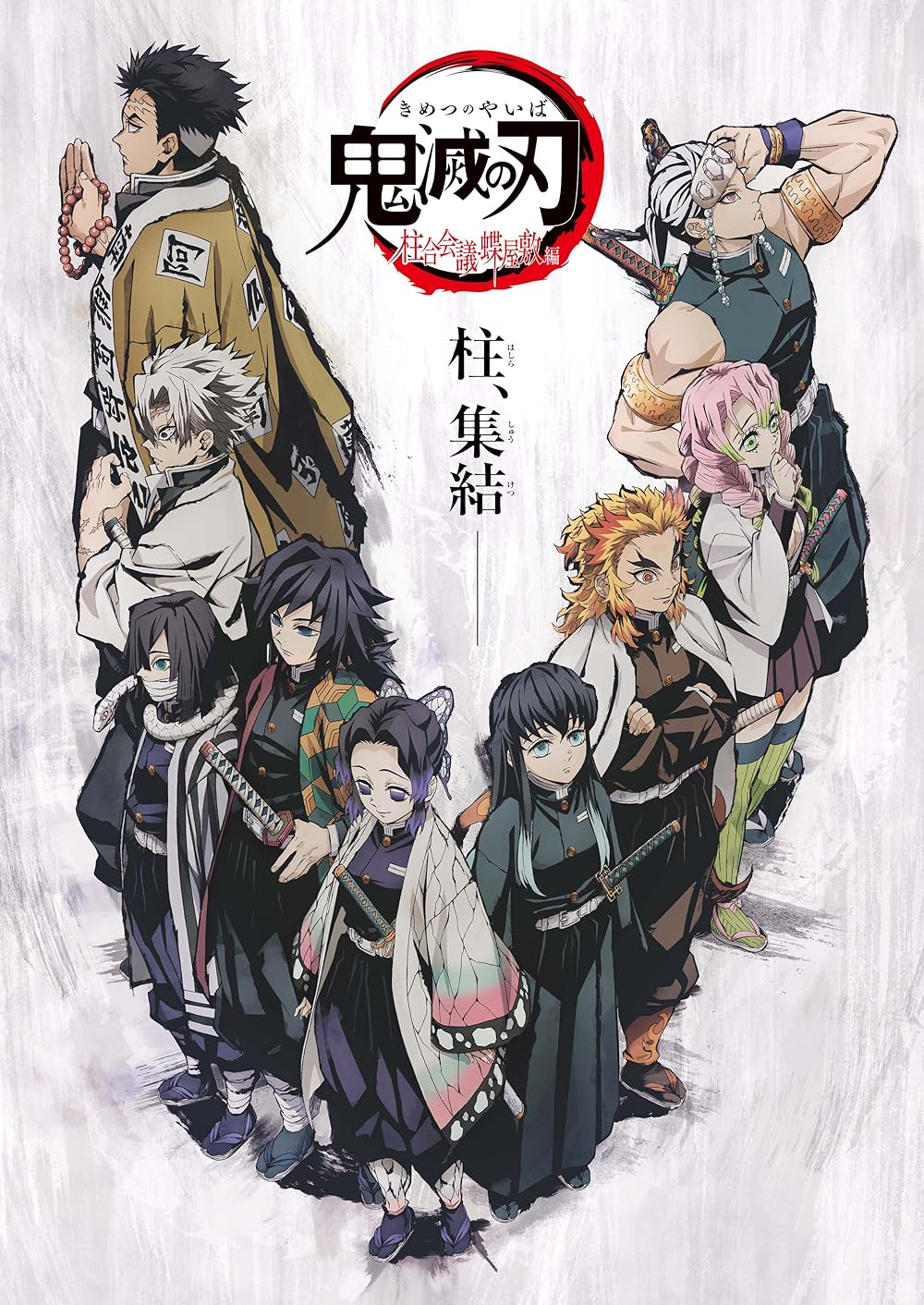 Demon Slayer: Kimetsu no Yaiba - The Hashira Meeting Arc
