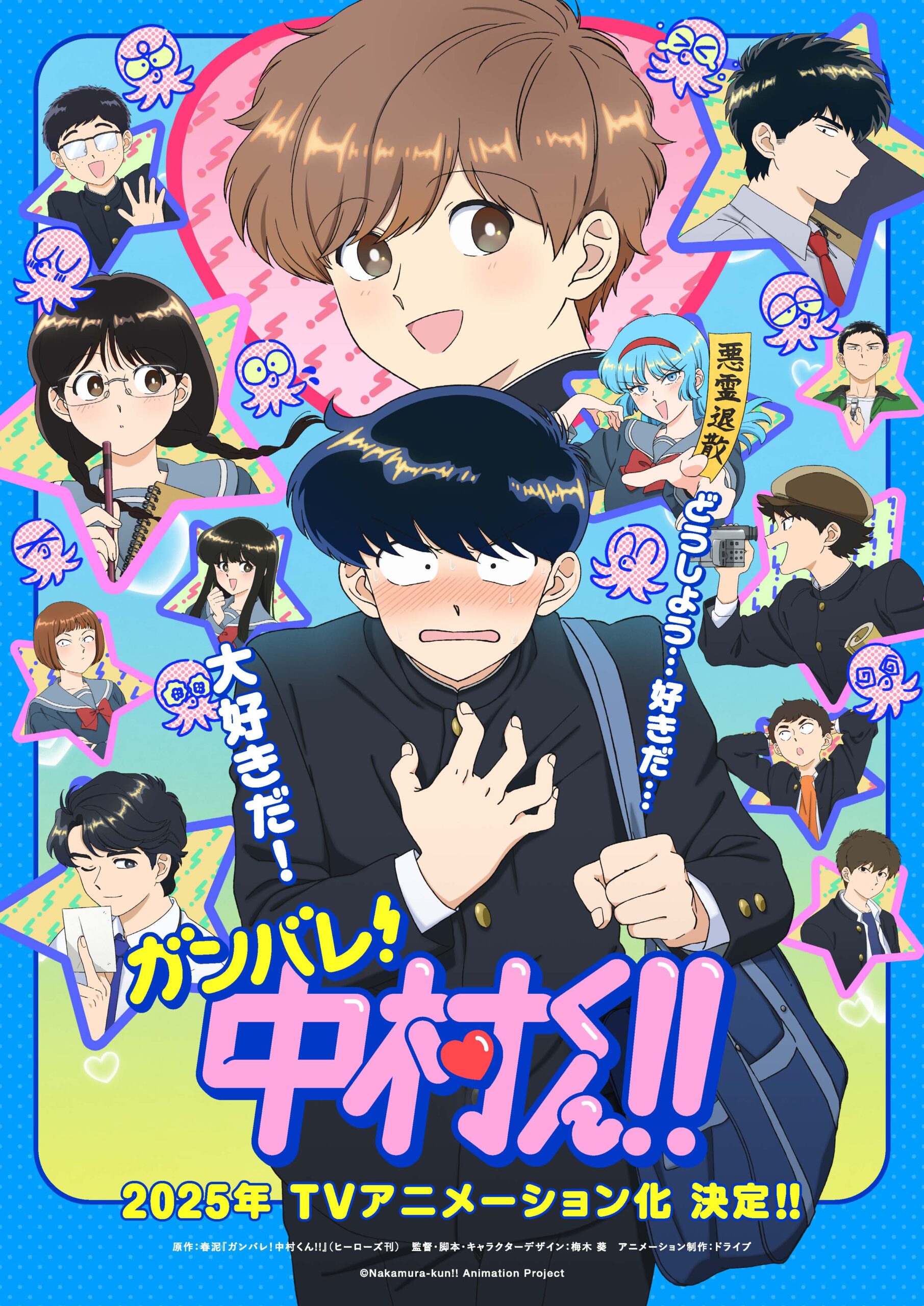 Ganbare! Nakamura-kun!!