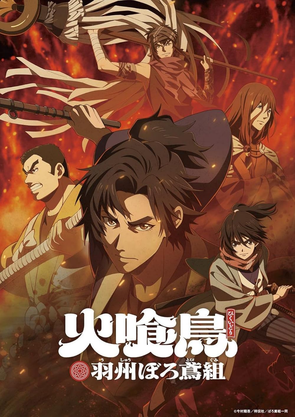 Hikuidori Ushuboro Tobigumi