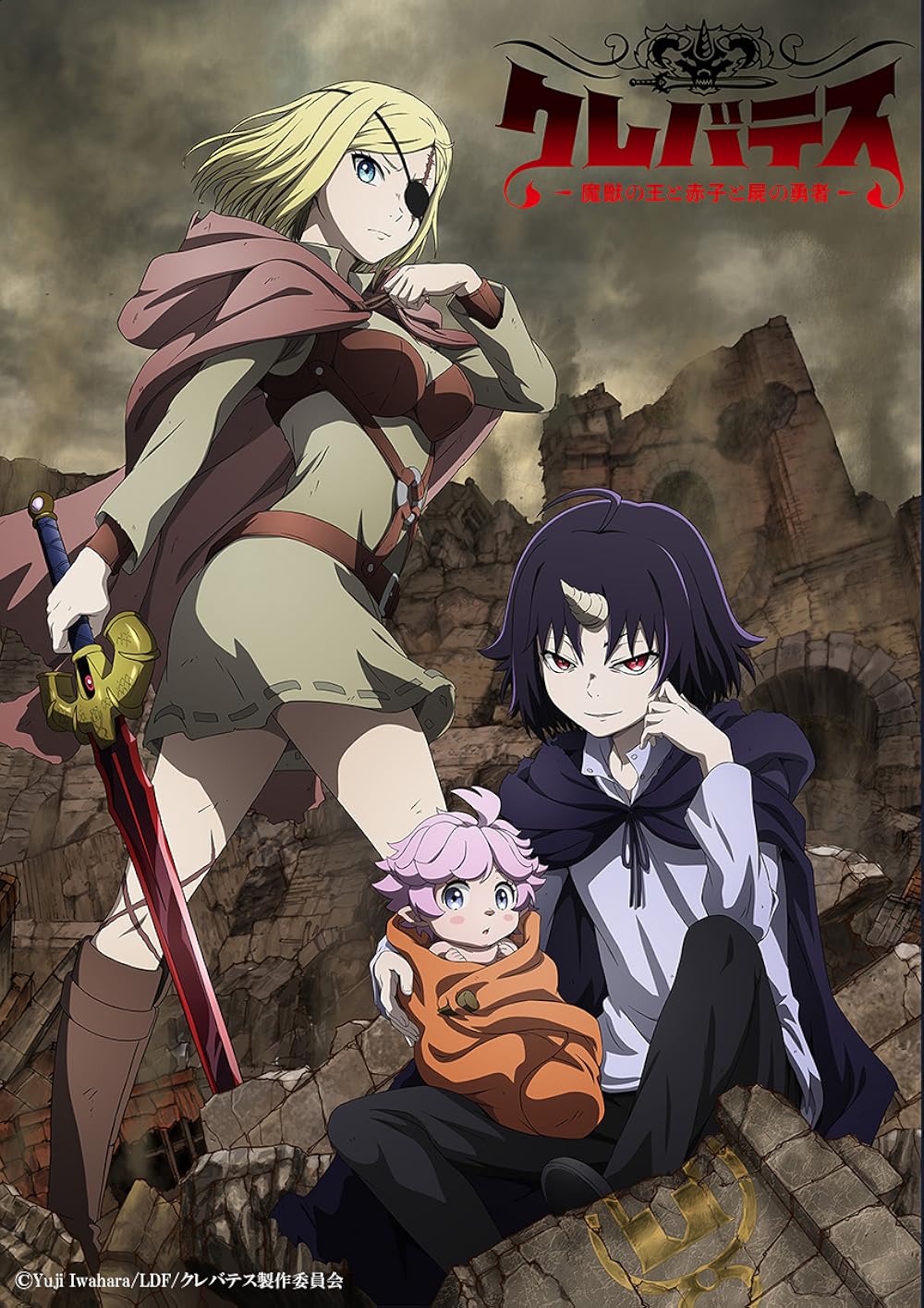 Kurebatesu -Majû no Ô to Akago to Kabane no Yûsha-
