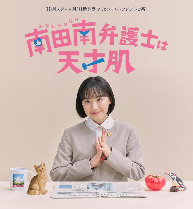 Minamida Minami Bengoshi wa Tensaihada