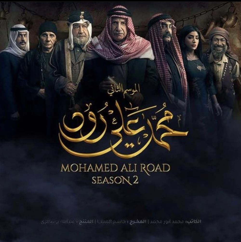 Mohamed Ali Road 2