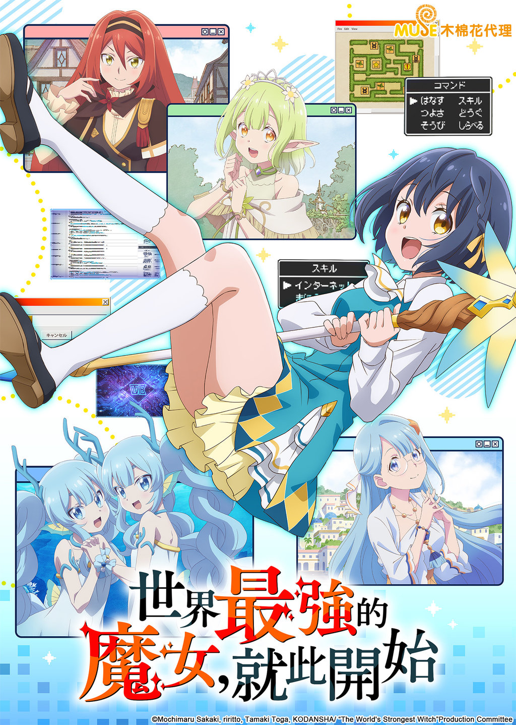 Sekai Saikyou no Majo, Hajimemashita
