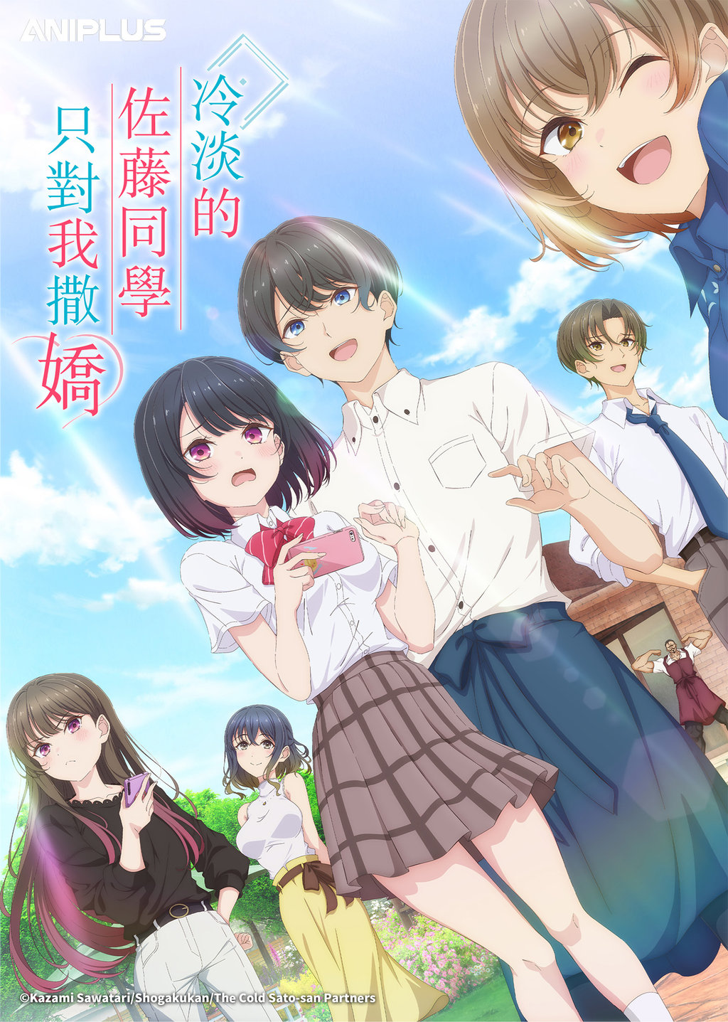 Shiotaiou no Satou-san ga Ore ni Dake Amai