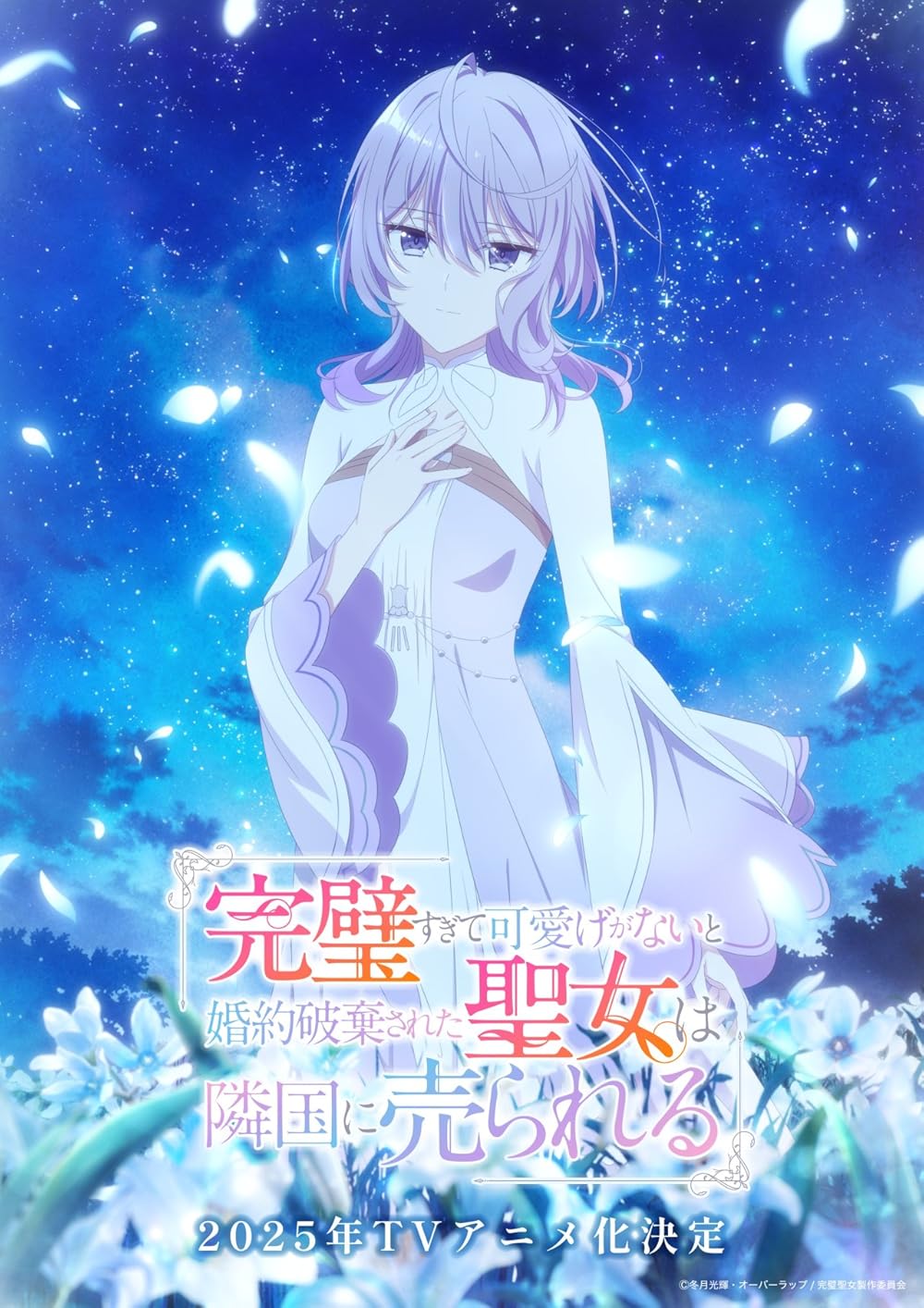 Kanpeki Sugite Kawaige ga Nai to Konyaku Haki Sareta Seijo wa Ringoku ni Urareru