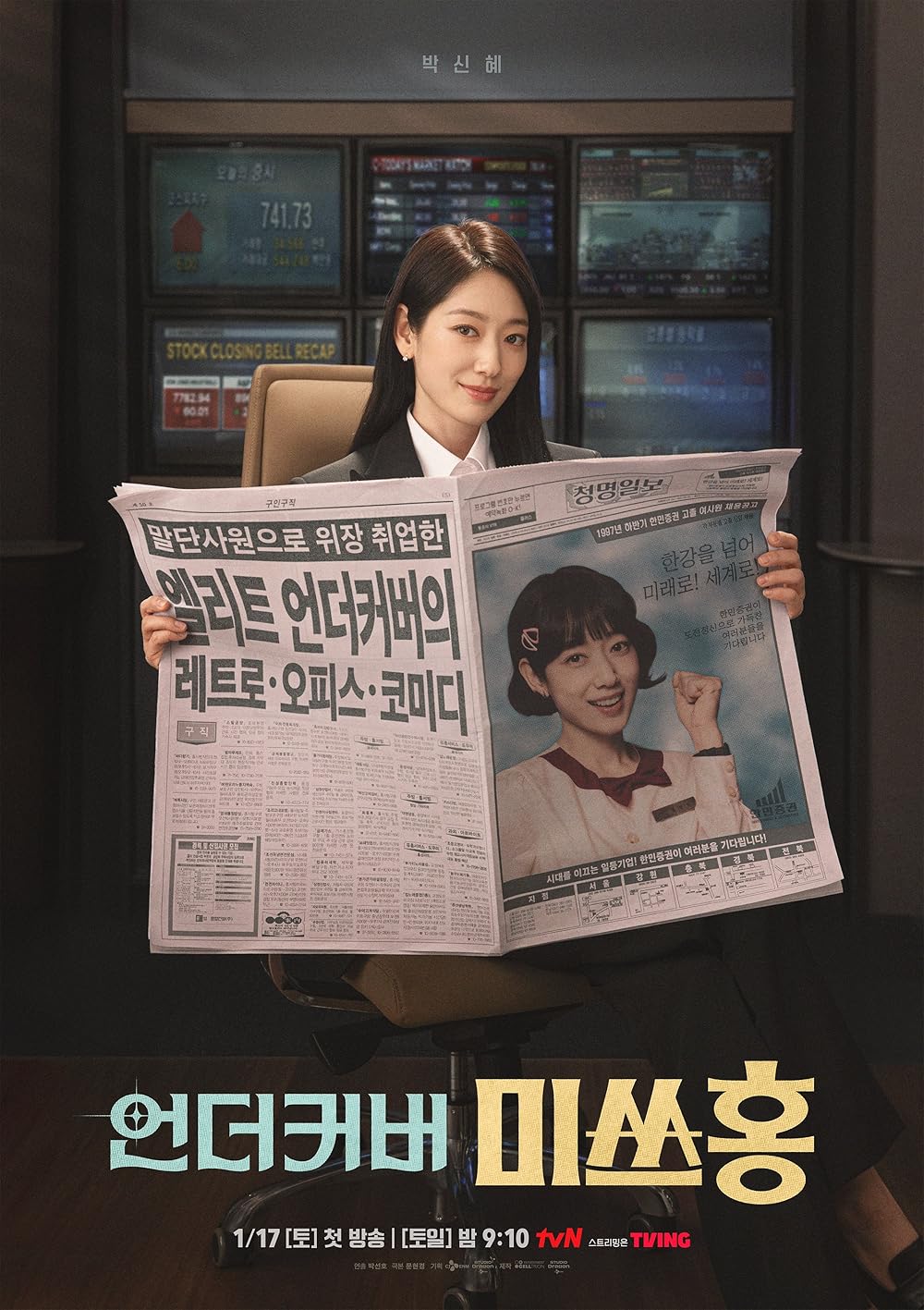 Undercover Miss Hong