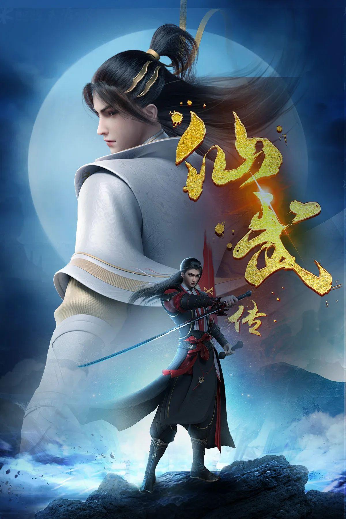Xian Wu Zhuan