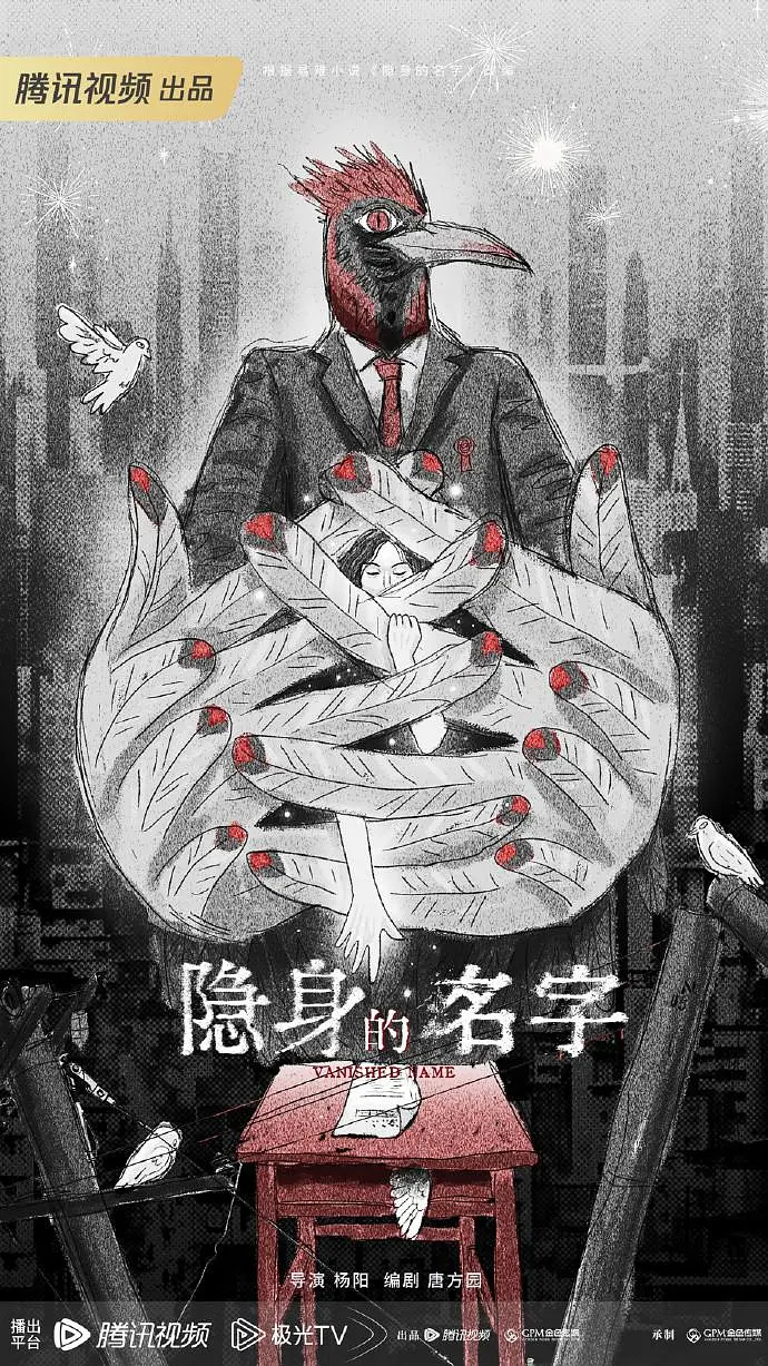 Yin shen de ming zi
