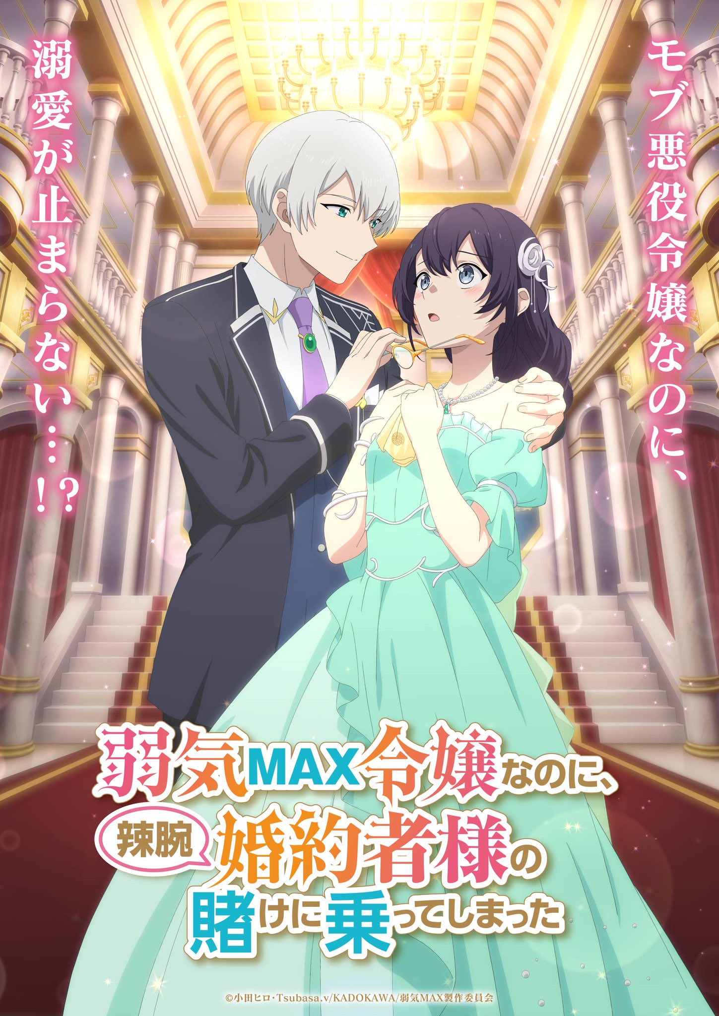 Yowaki MAX Reijou nanoni, Ratsuwan Konyakusha-sama no Kake ni Notte Shimatta